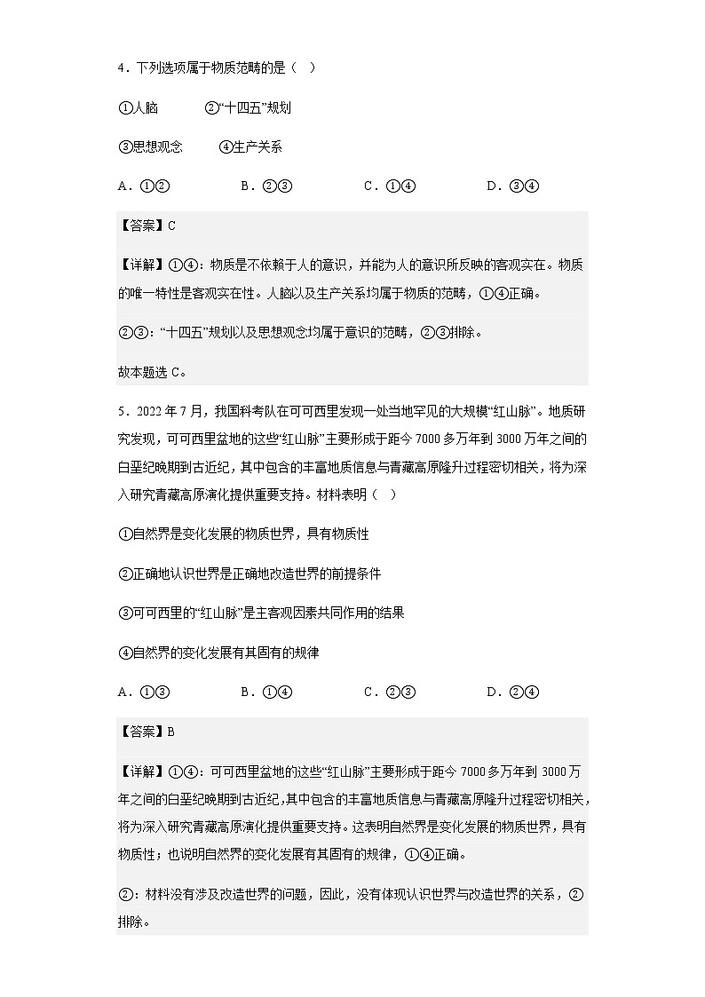 2022-2023学年贵州省六盘水市第一中学高二上学期9月月考政治试题含解析03