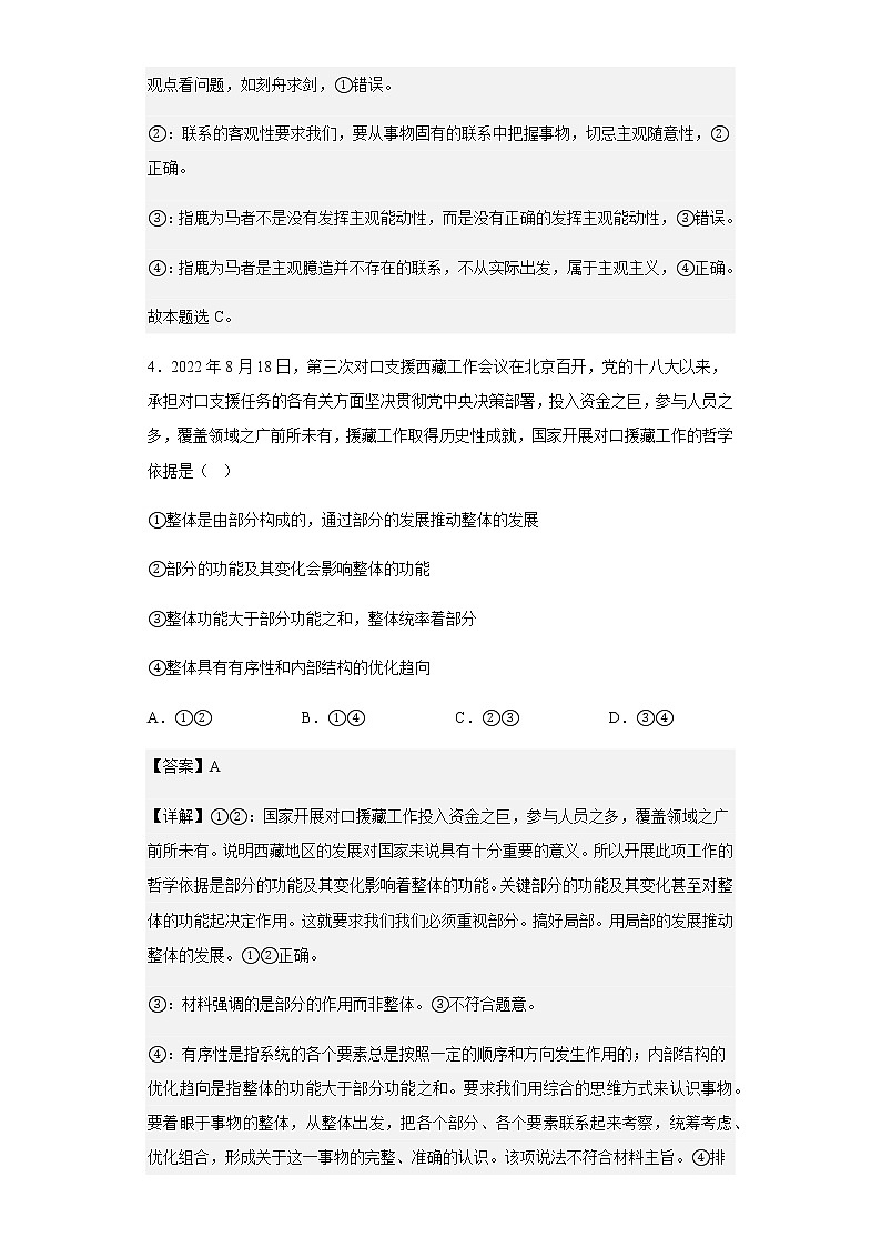 2022-2023学年河南省南阳地区高二9月阶段检测政治试题含解析03
