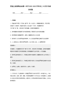 2022-2023学年黑龙江省双鸭山市第一中学高二10月月考政治试题含解析