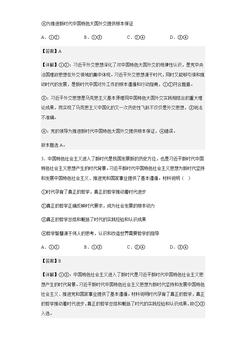 2022-2023学年河北省邯郸市大名县第一中学高二上学期第一次月考政治试题含解析第2页