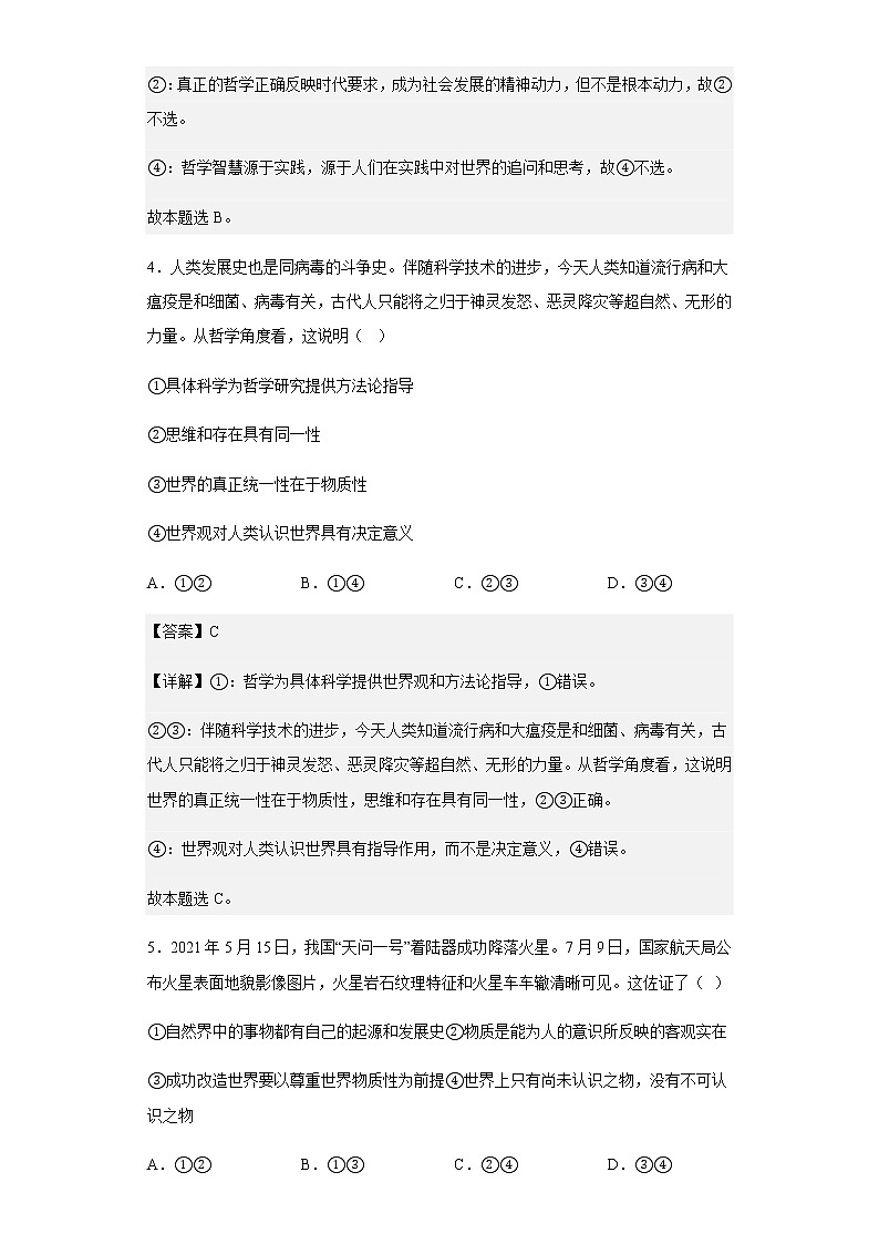 2022-2023学年河北省邯郸市大名县第一中学高二上学期第一次月考政治试题含解析第3页