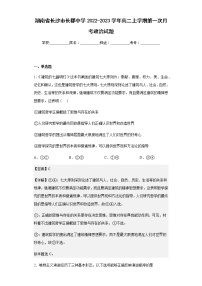 2022-2023学年湖南省长沙市长郡中学高二上学期第一次月考政治试题含解析