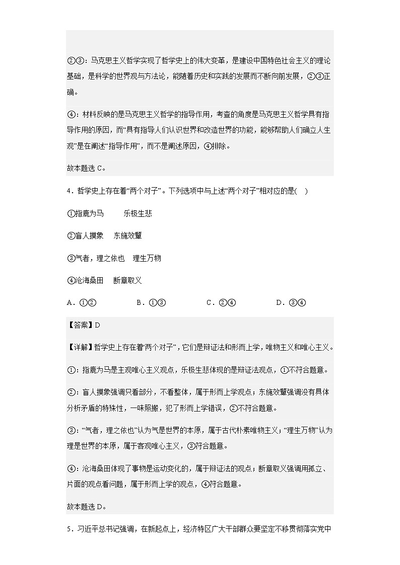 2022-2023学年湖南省长沙市长郡中学高二上学期第一次月考政治试题含解析第3页