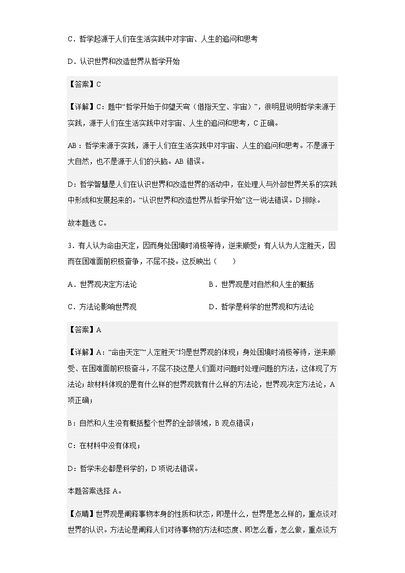 2022-2023学年江苏省淮安市钦工中学高二上学期第一次月考政治试题含解析第2页