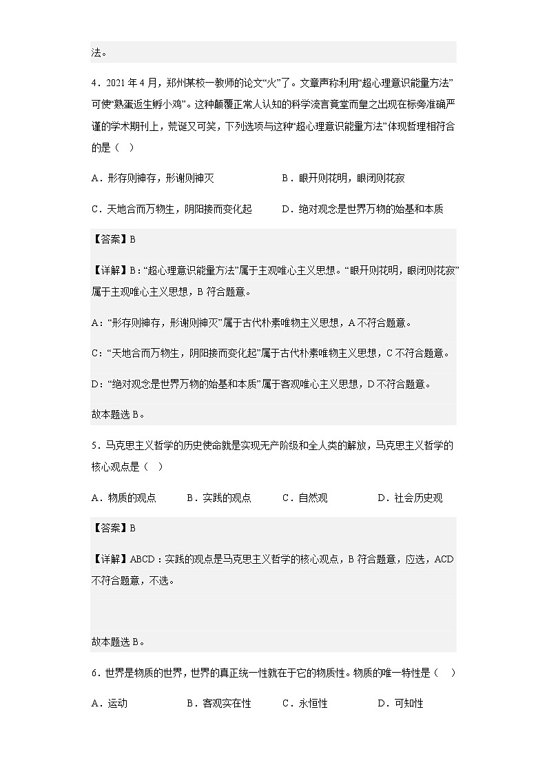 2022-2023学年江苏省淮安市钦工中学高二上学期第一次月考政治试题含解析第3页