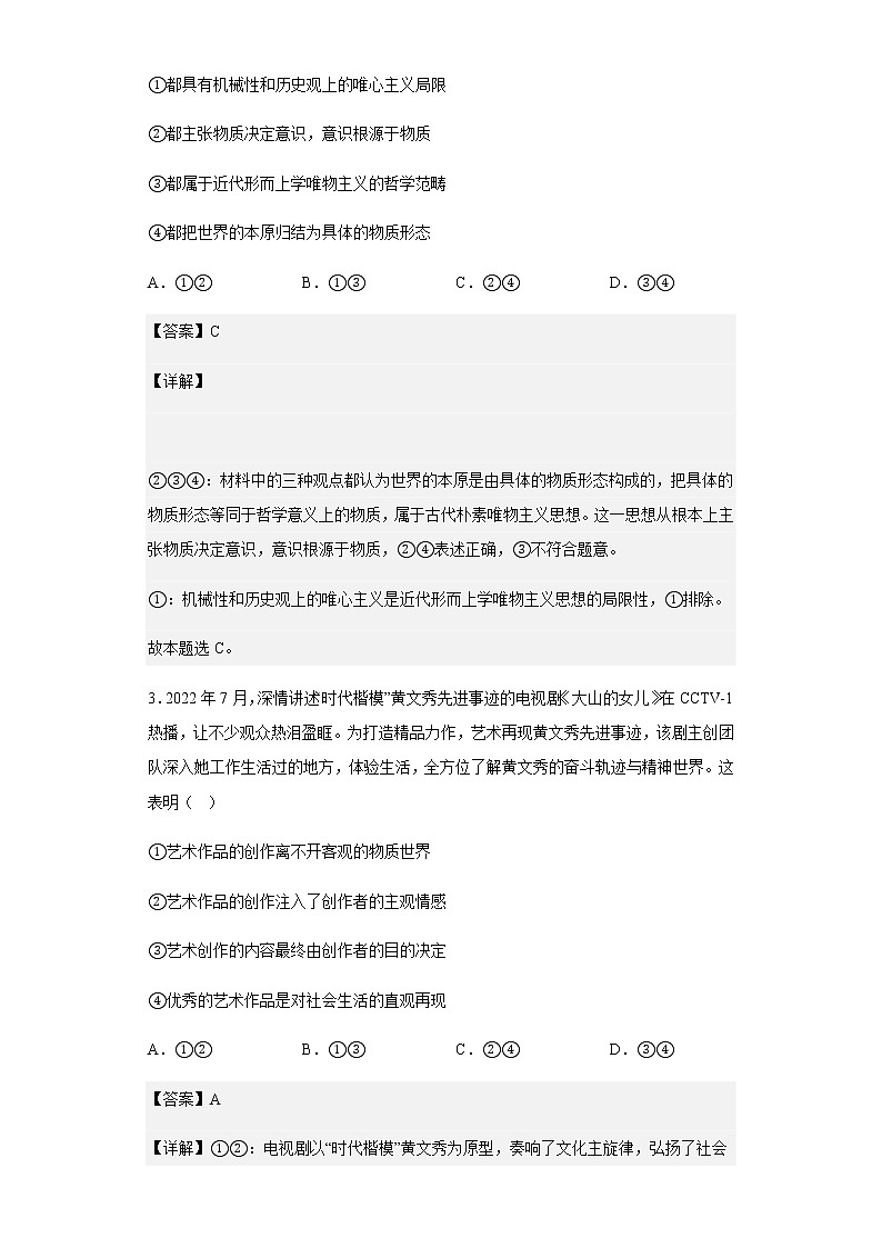 2022-2023学年山东省济南市高二上学期10月质量检测联合调考政治试题含解析第2页