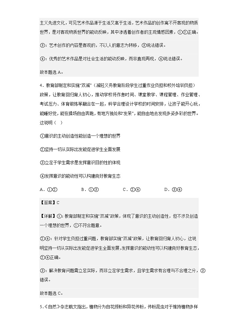 2022-2023学年山东省济南市高二上学期10月质量检测联合调考政治试题含解析第3页
