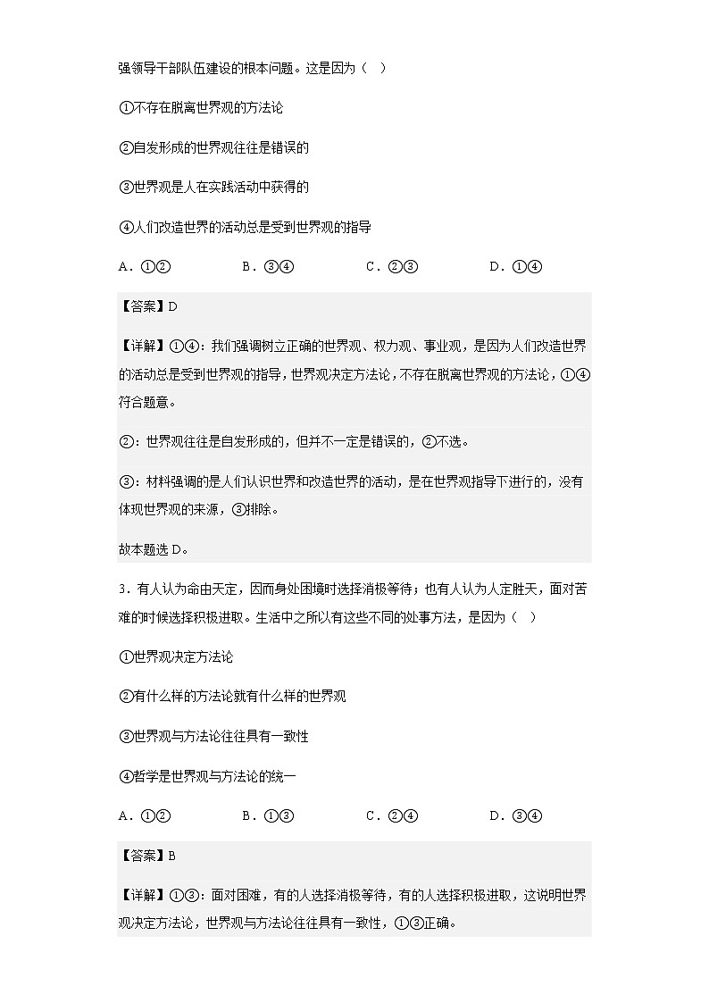 2022-2023学年山东省济宁市汶上县第一中学高二10月月考政治试题含解析第2页