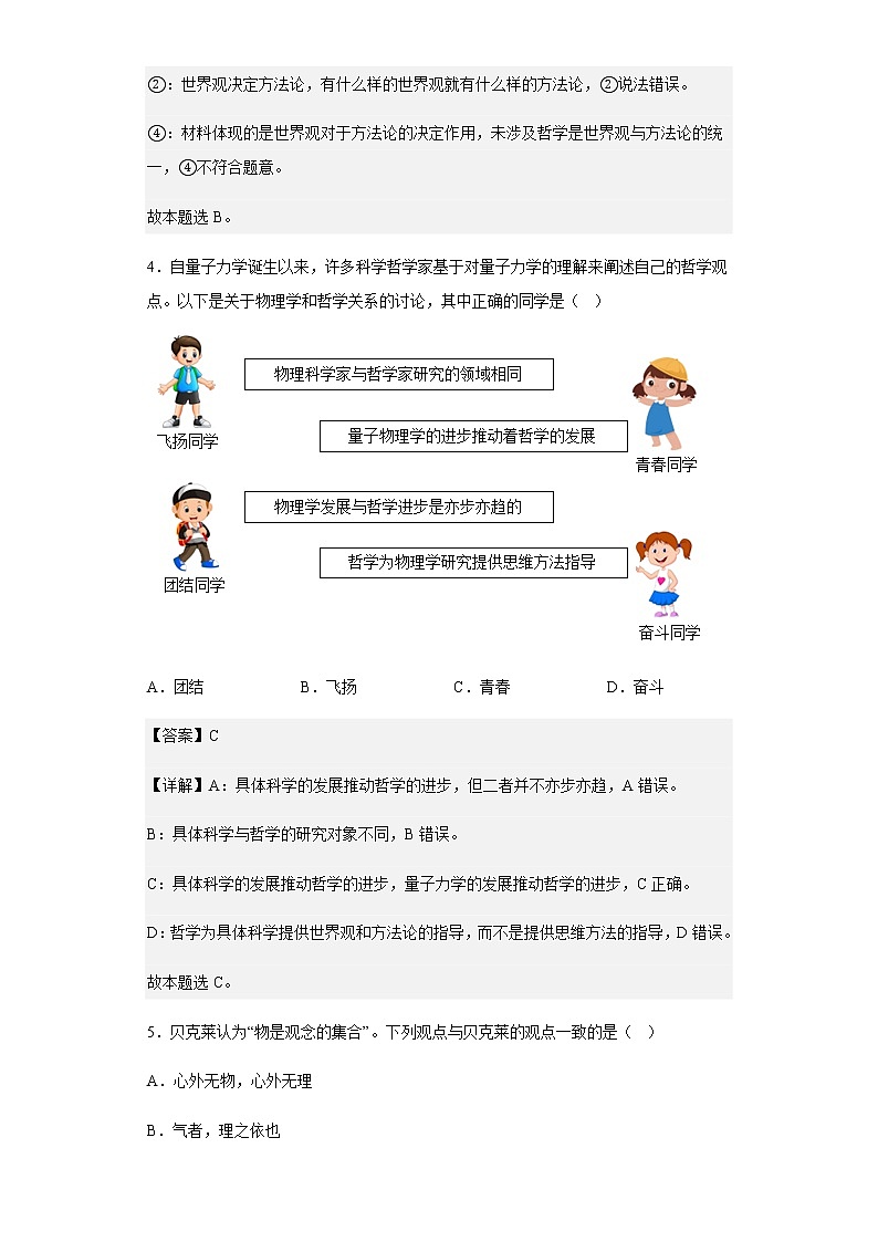2022-2023学年山东省济宁市汶上县第一中学高二10月月考政治试题含解析第3页