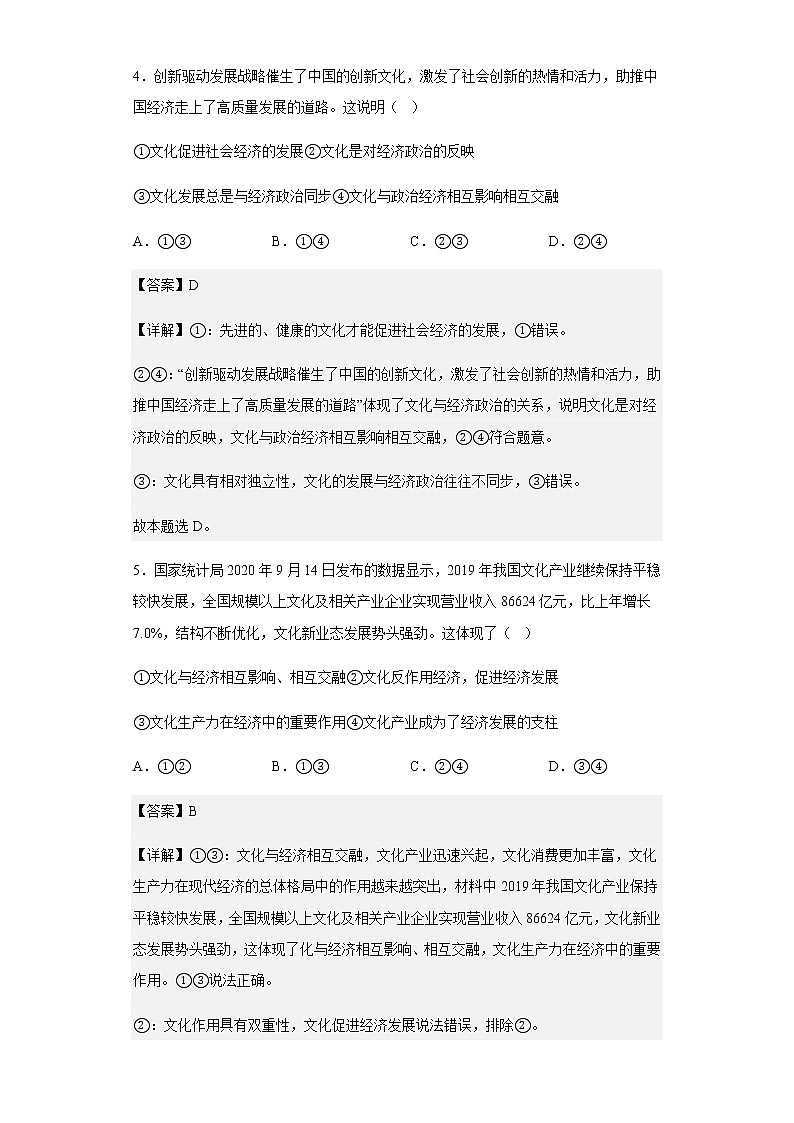 2022-2023学年四川省成都市树德中学高二上学期10月月考政治试题含解析第3页
