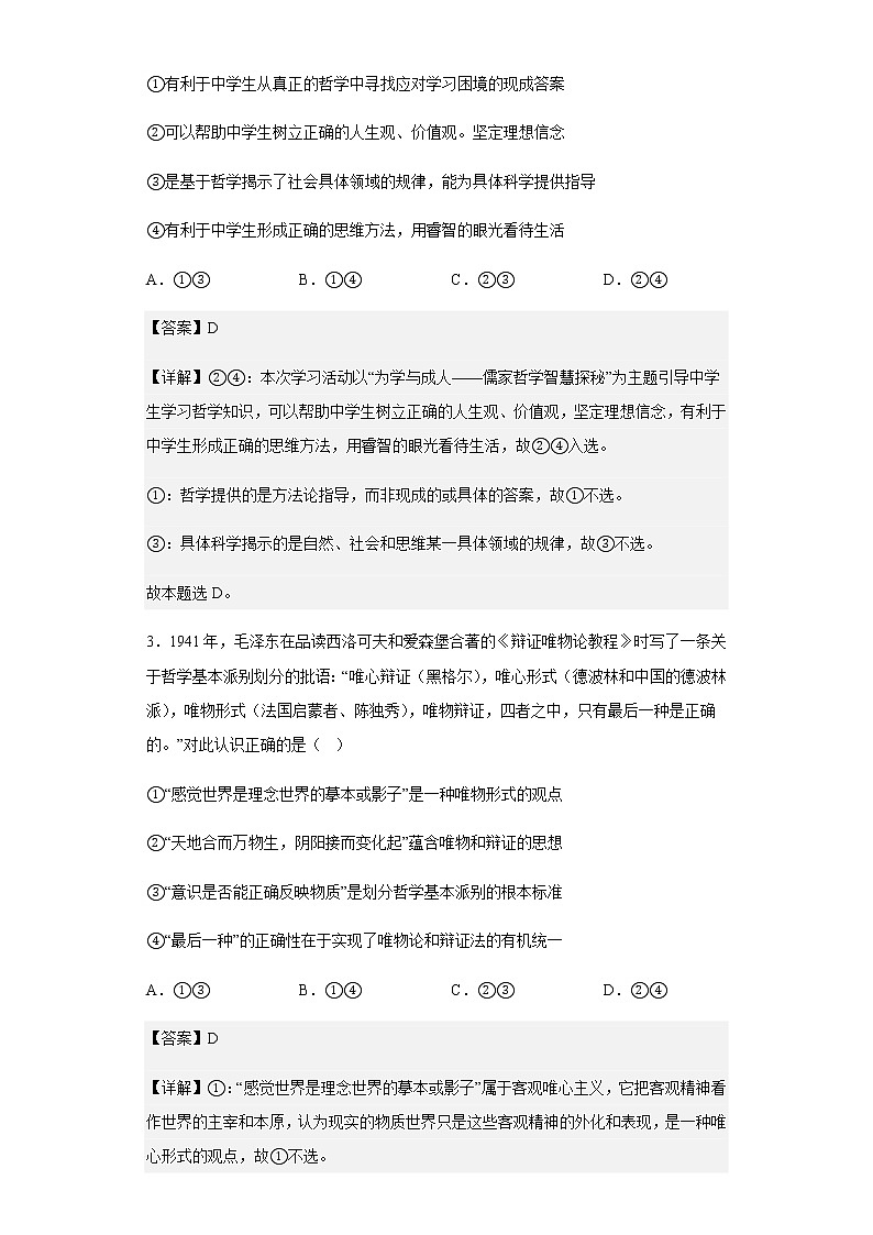 2022-2023学年重庆市万州第二高级中学高二上学期10月月考政治试题含解析第2页