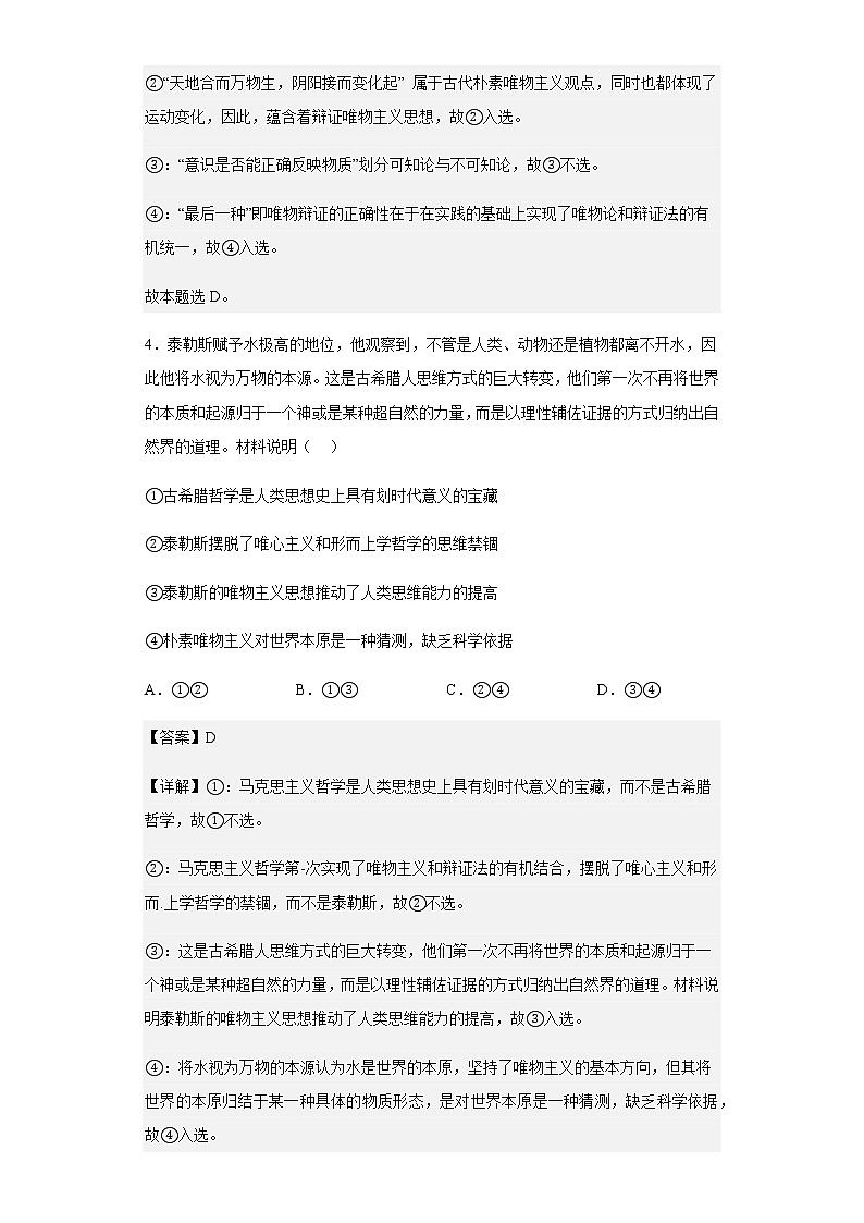 2022-2023学年重庆市万州第二高级中学高二上学期10月月考政治试题含解析第3页