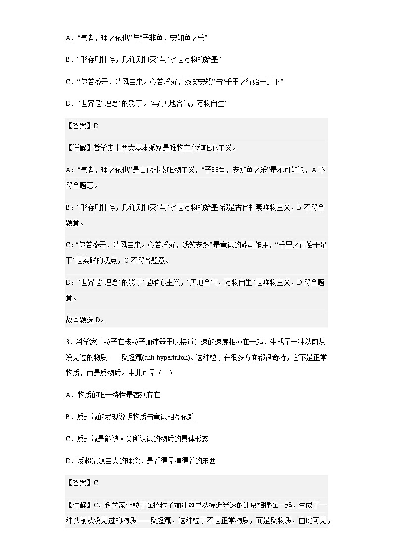2022--2023学年广东省肇庆市龙涛教育集团高中部高二上学期第一次月考政治试题含解析02