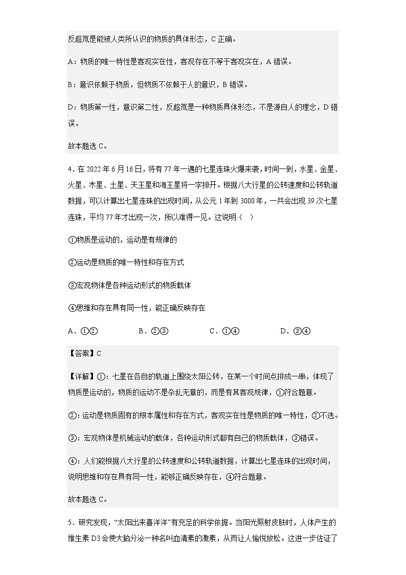 2022--2023学年广东省肇庆市龙涛教育集团高中部高二上学期第一次月考政治试题含解析03