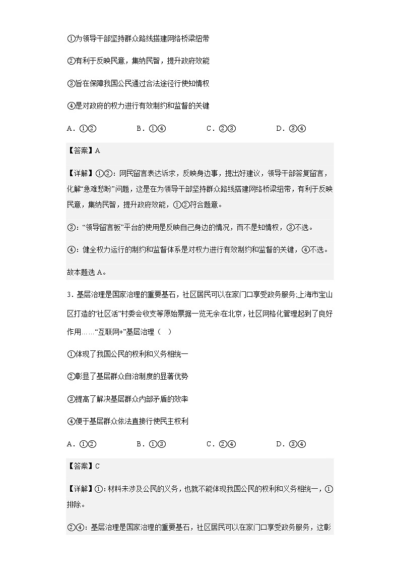 2020-2021学年广西柳州铁一中学高二上学期期中考试政治文科试题含解析02