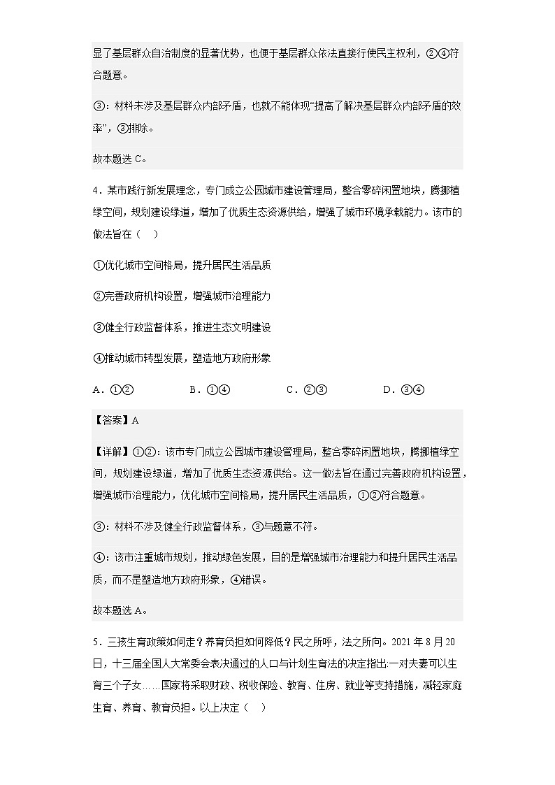 2020-2021学年广西柳州铁一中学高二上学期期中考试政治文科试题含解析03