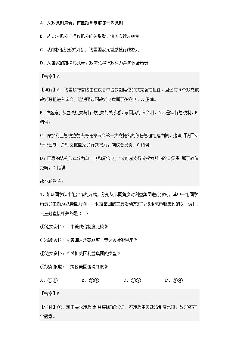 2021-2022学年浙江省台州市第一中学高二下学期期中考试政治试题含解析02