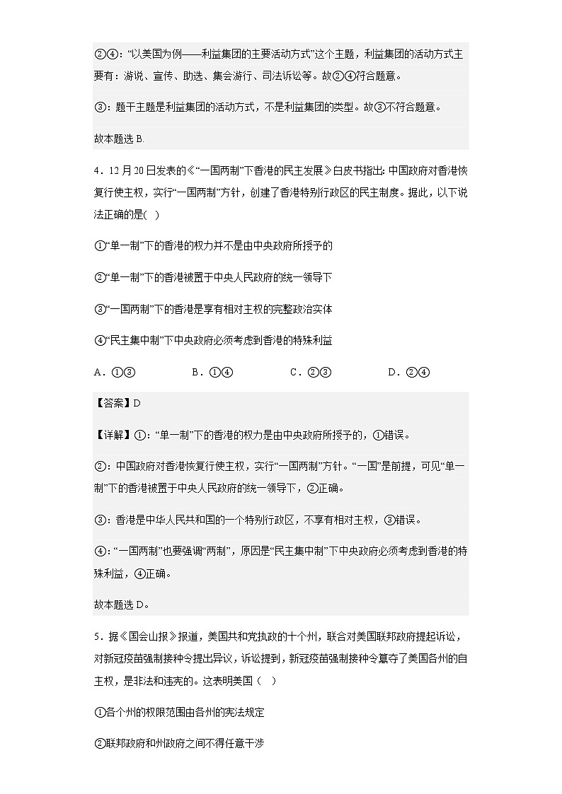 2021-2022学年浙江省台州市第一中学高二下学期期中考试政治试题含解析03