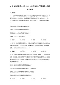 广东省江门市第二中学2021-2022学年高二下学期期中考试政治试题含答案