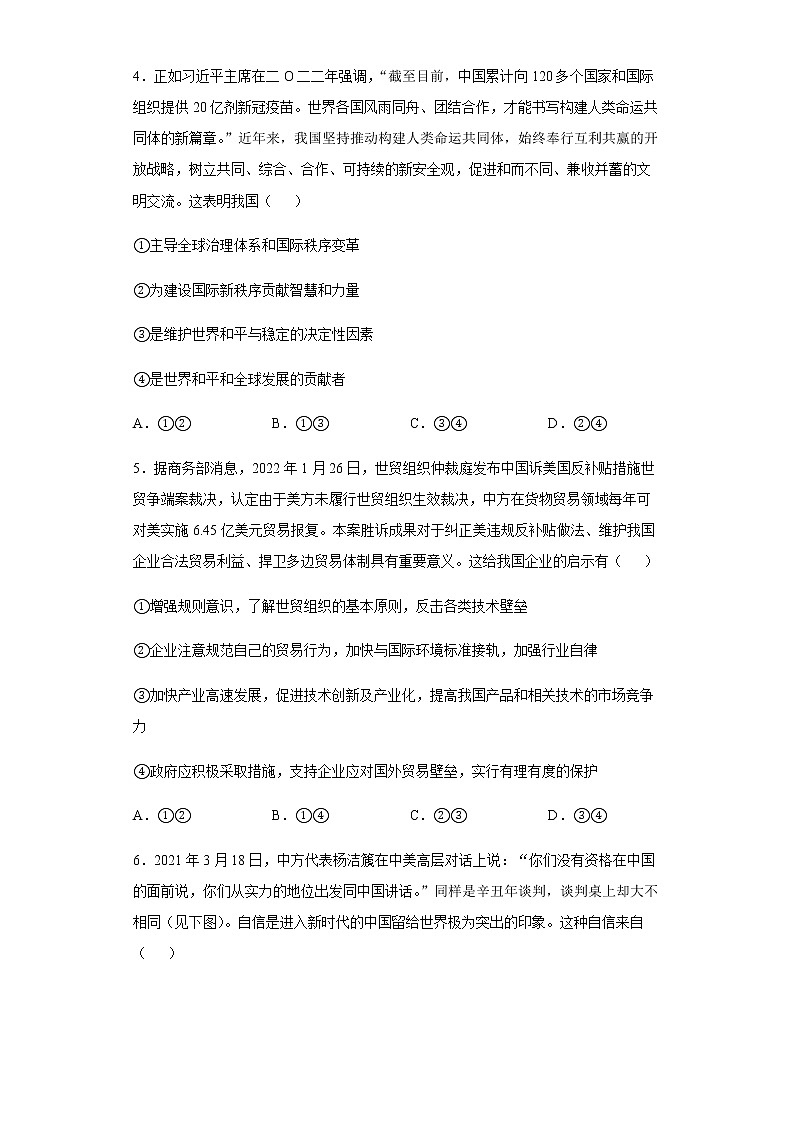 广东省江门市第二中学2021-2022学年高二下学期期中考试政治试题含答案02