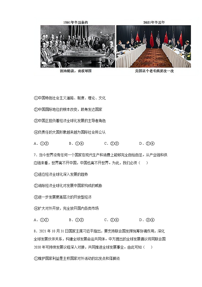 广东省江门市第二中学2021-2022学年高二下学期期中考试政治试题含答案03
