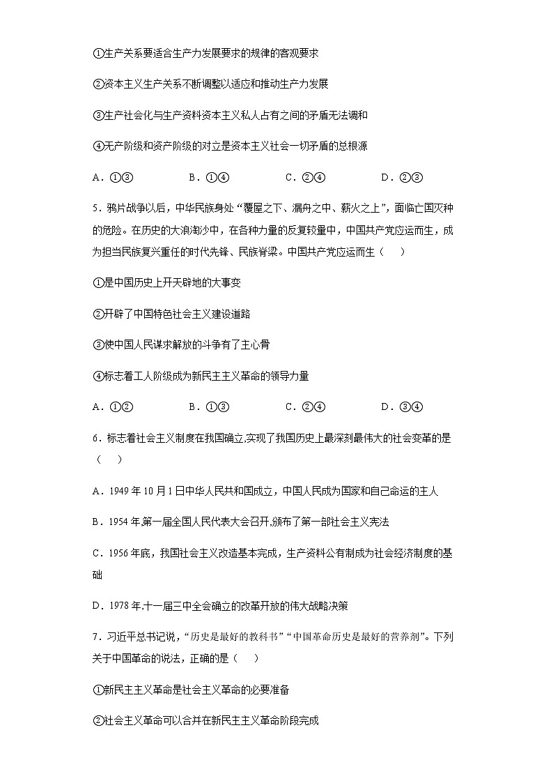 海南省琼海市嘉积中学2021-2022学年高二下学期期末检测政治试题含答案02