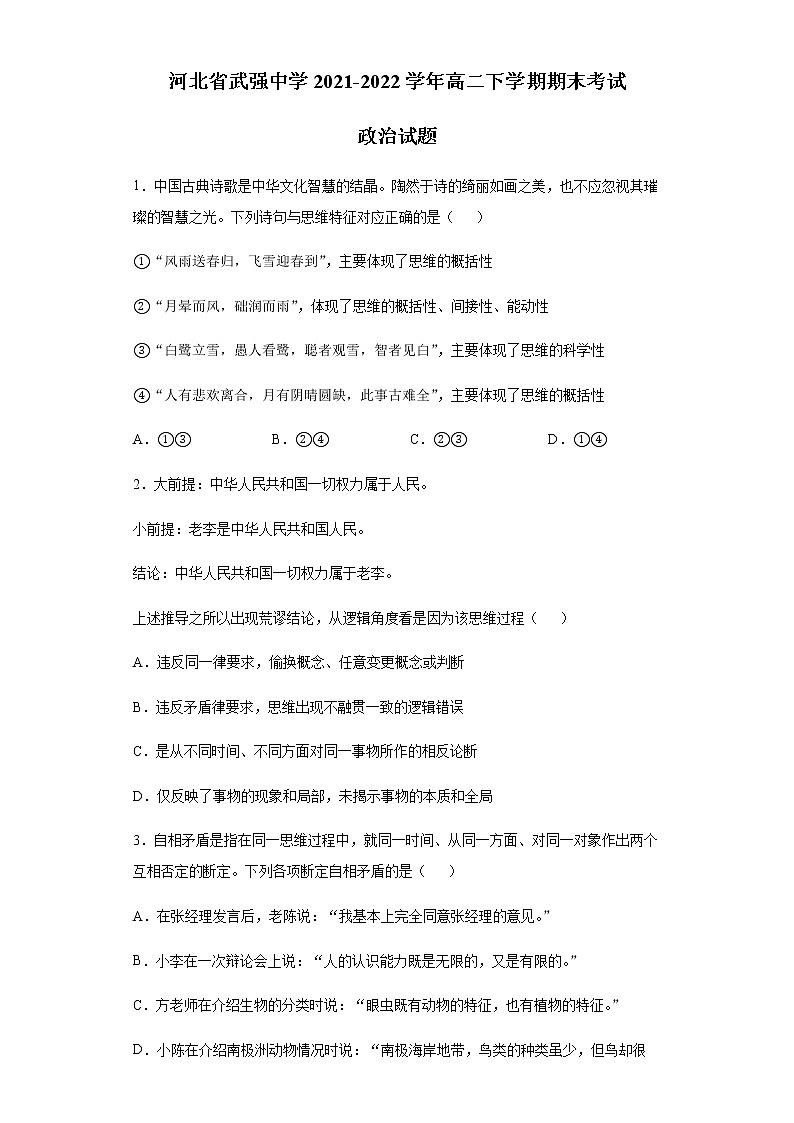 河北省武强中学2021-2022学年高二下学期期末考试政治试题含答案01