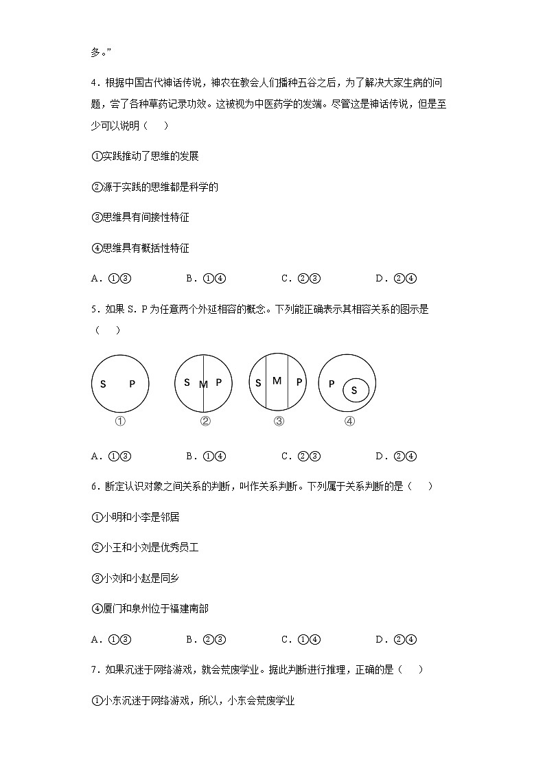 河北省武强中学2021-2022学年高二下学期期末考试政治试题含答案02