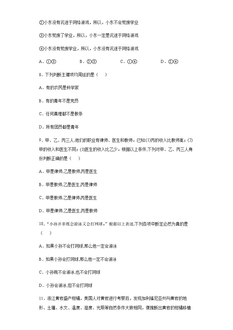 河北省武强中学2021-2022学年高二下学期期末考试政治试题含答案03