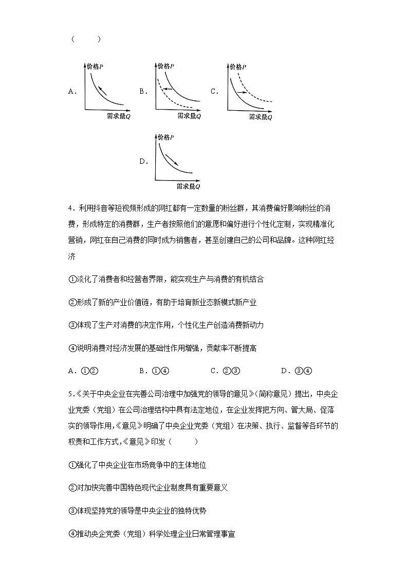 新疆乌鲁木齐市第八中学2021-2022学年高二下学期期末考试政治试题含答案第2页