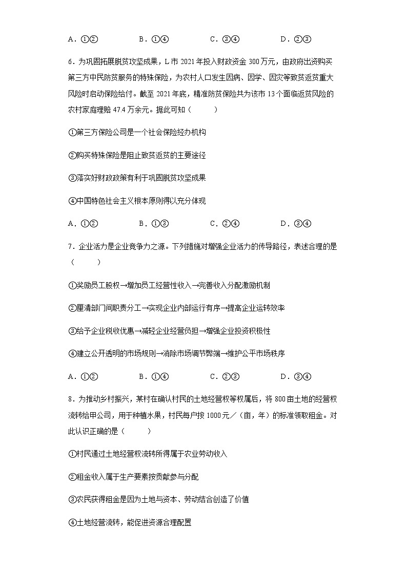 新疆乌鲁木齐市第八中学2021-2022学年高二下学期期末考试政治试题含答案第3页
