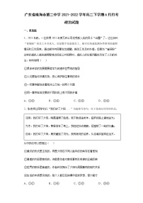 2021-2022学年广东省珠海市第二中学高二下学期6月月考政治试题含答案