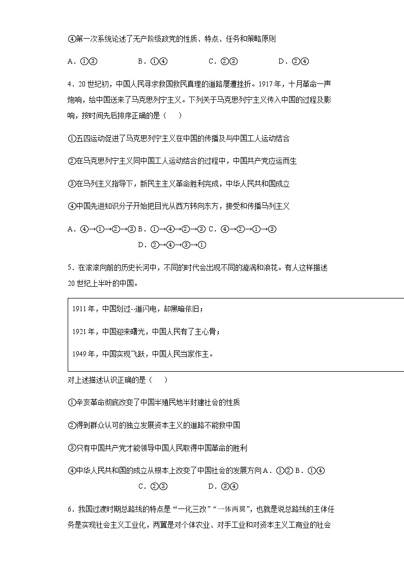 河北省邯郸市大名县第一中学2021-2022学年高二下学期6月月考政治试题含答案第2页
