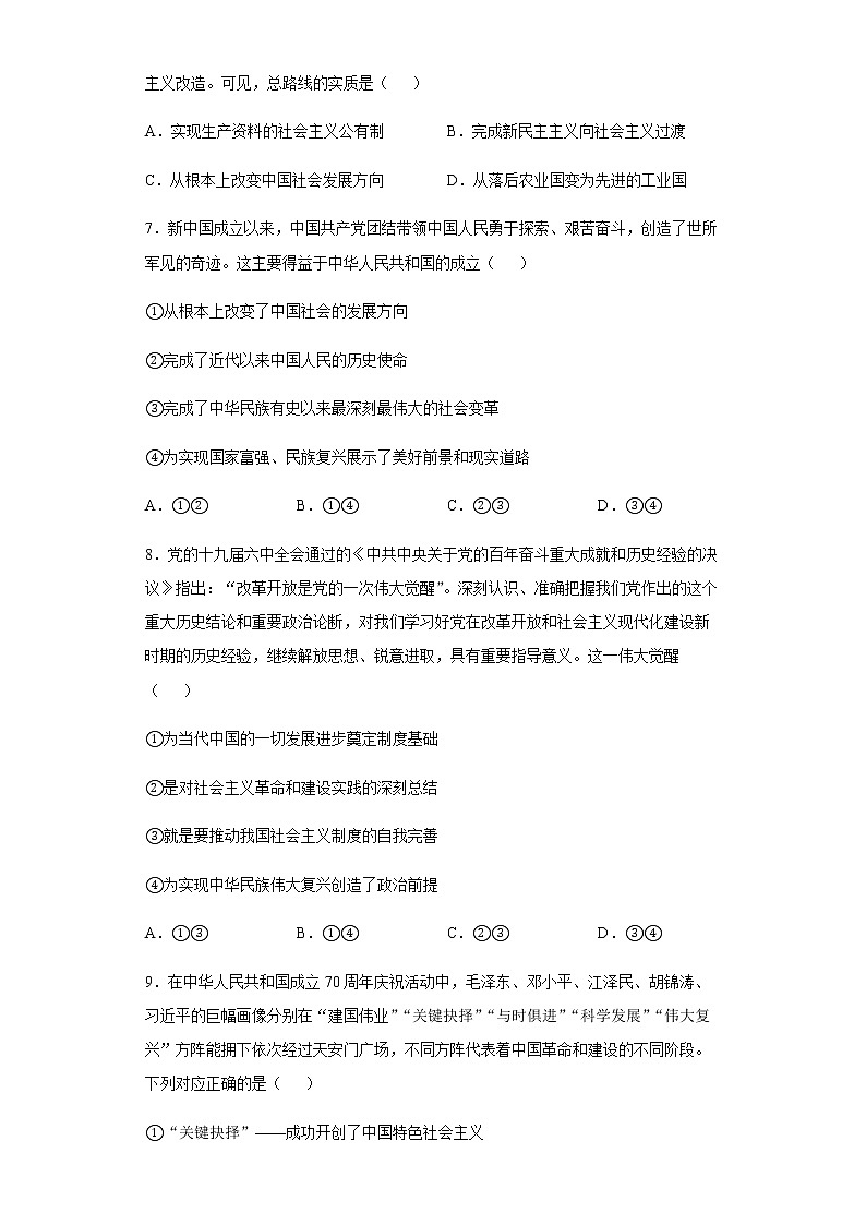 河北省邯郸市大名县第一中学2021-2022学年高二下学期6月月考政治试题含答案第3页