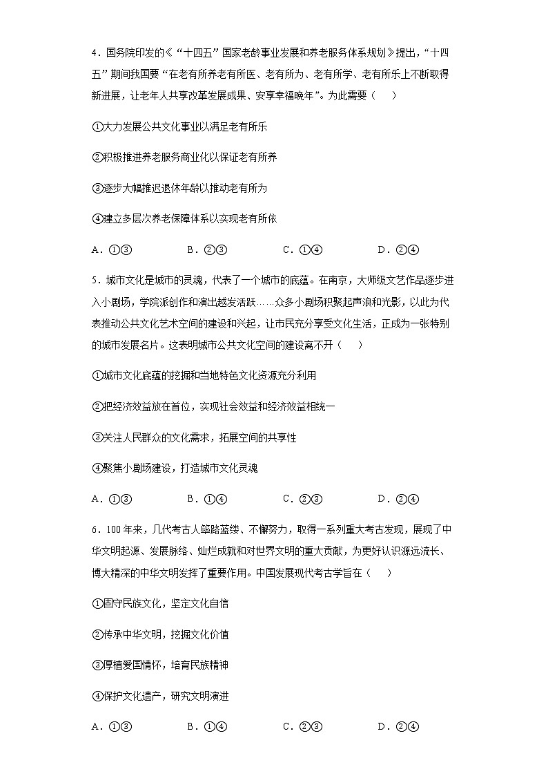 河南省南阳市第一中学2021-2022学年高二下学期第四次月考政治试题含答案02