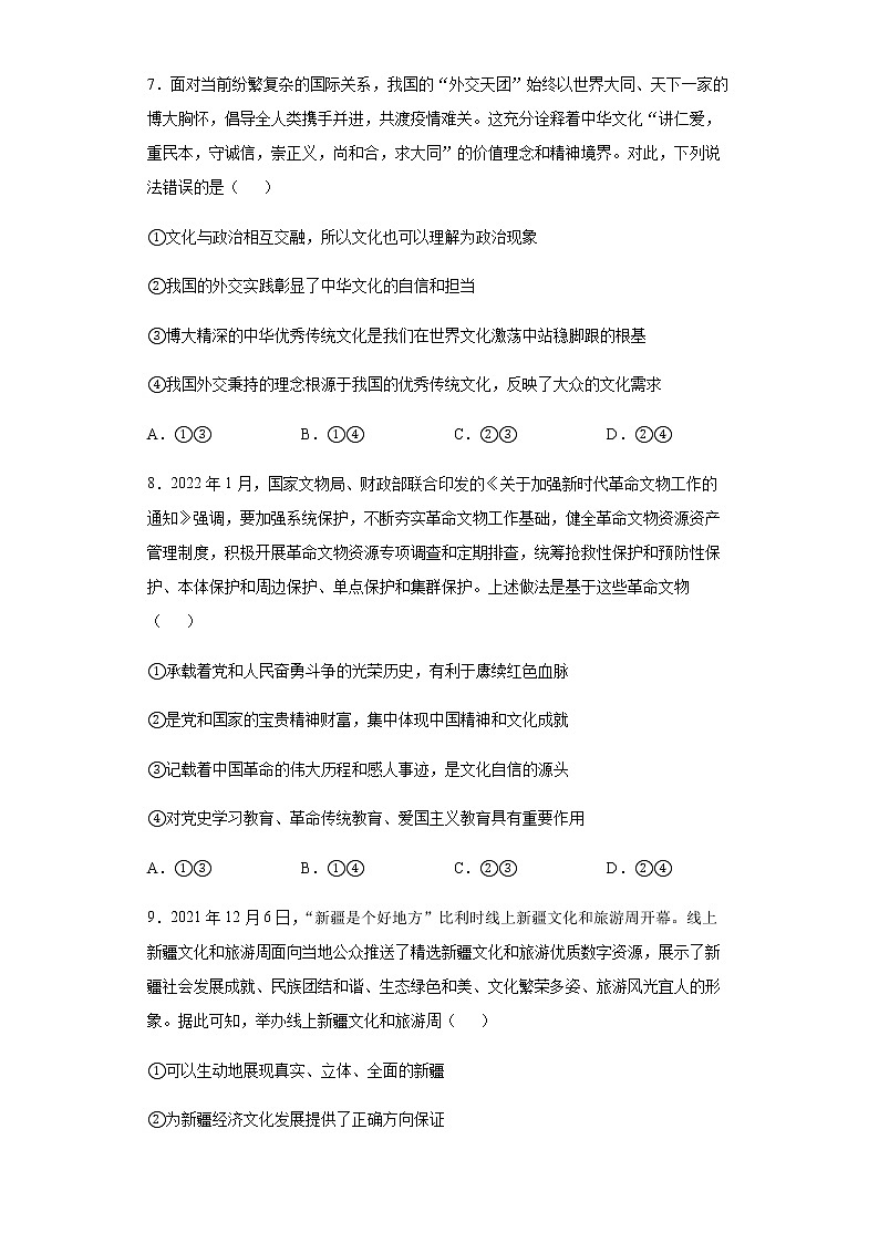 河南省南阳市第一中学2021-2022学年高二下学期第四次月考政治试题含答案03