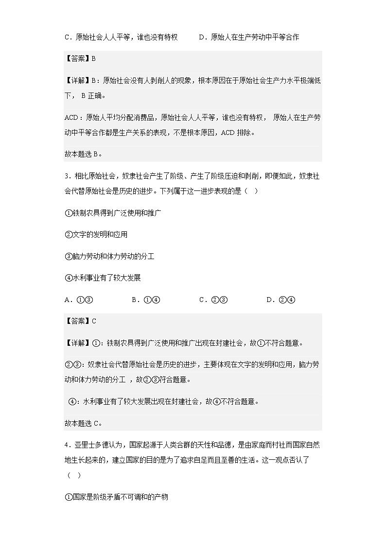 2022-2023学年安徽师范大学附属中学高一上学期10月选科诊断测试政治试题含解析02