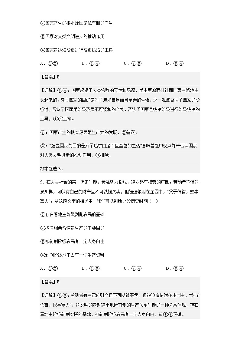 2022-2023学年安徽师范大学附属中学高一上学期10月选科诊断测试政治试题含解析03
