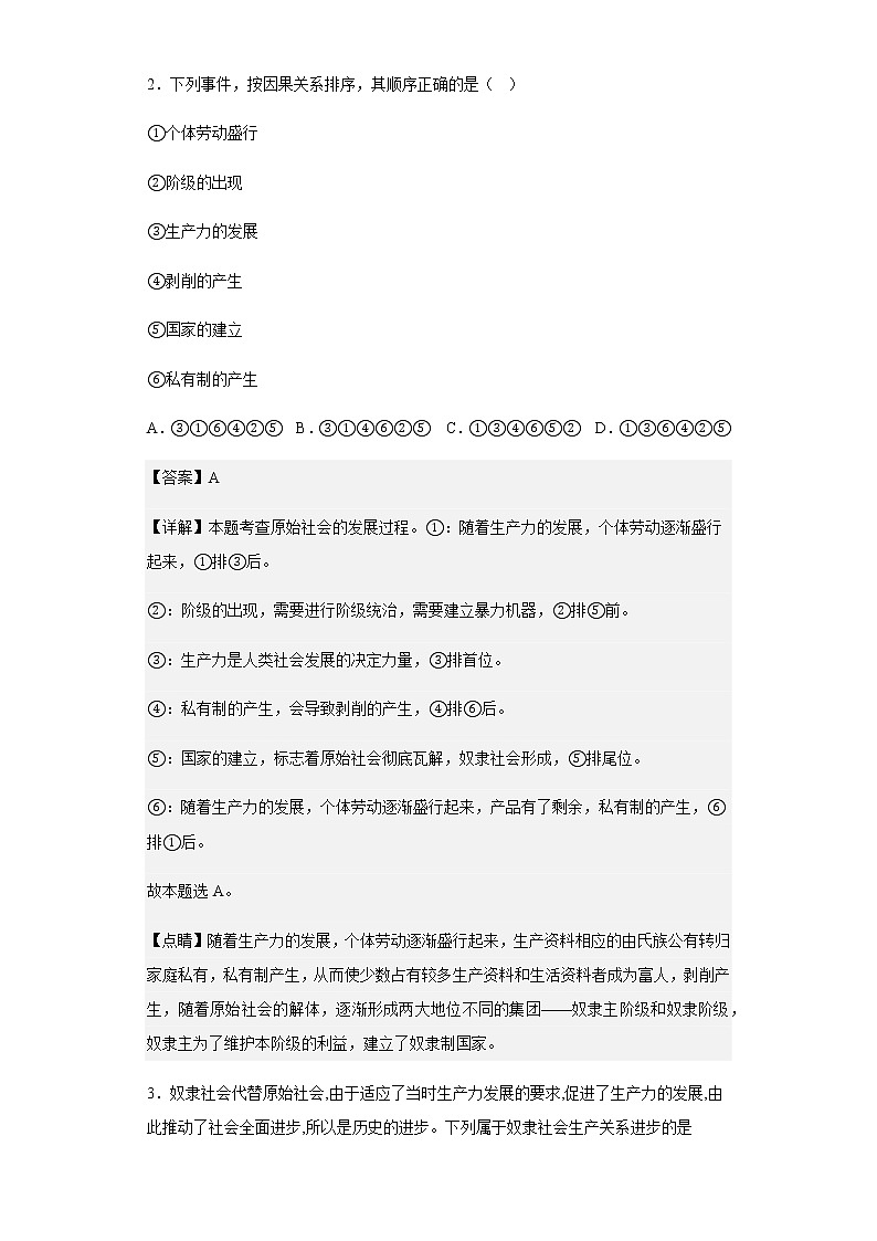 2022-2023学年福建省连城县第一中学高一上学期第一次月考政治试题含解析第2页