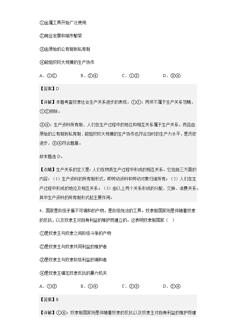 2022-2023学年福建省连城县第一中学高一上学期第一次月考政治试题含解析第3页