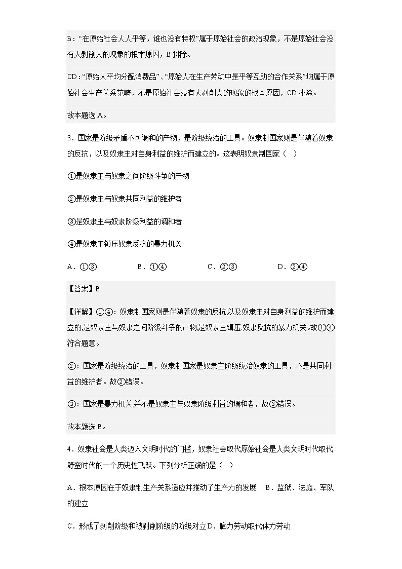 2022-2023学年河北省邢台市六校联考高一上学期第一次月考政治试题含解析第2页