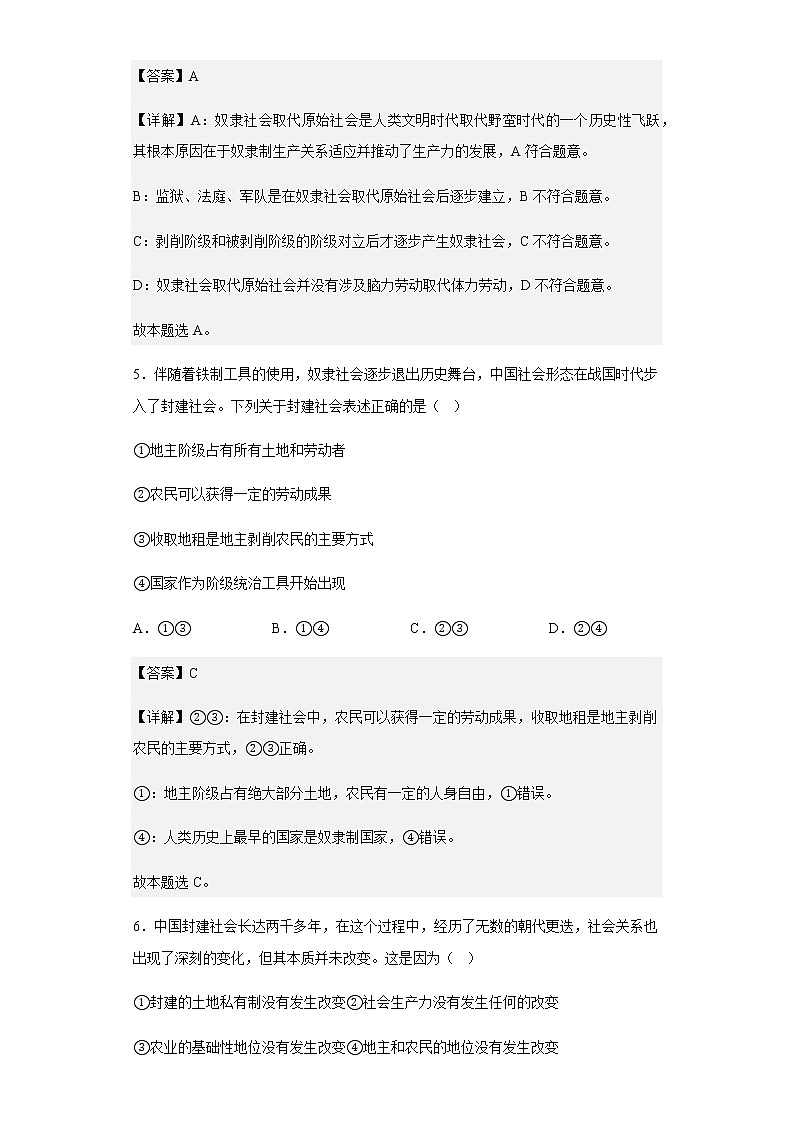 2022-2023学年河北省邢台市六校联考高一上学期第一次月考政治试题含解析第3页