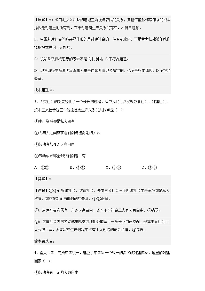 2022-2023学年黑龙江省齐齐哈尔市第八中学高一9月月考政治试题含解析第2页