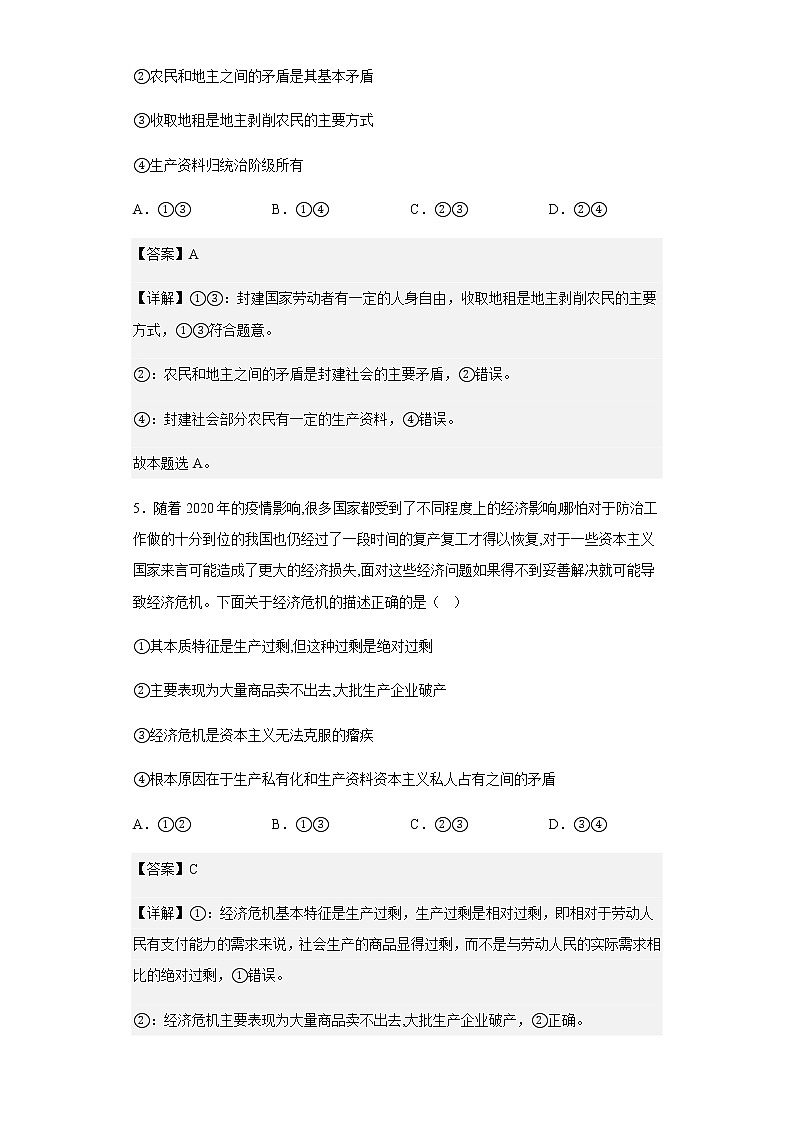 2022-2023学年黑龙江省齐齐哈尔市第八中学高一9月月考政治试题含解析第3页