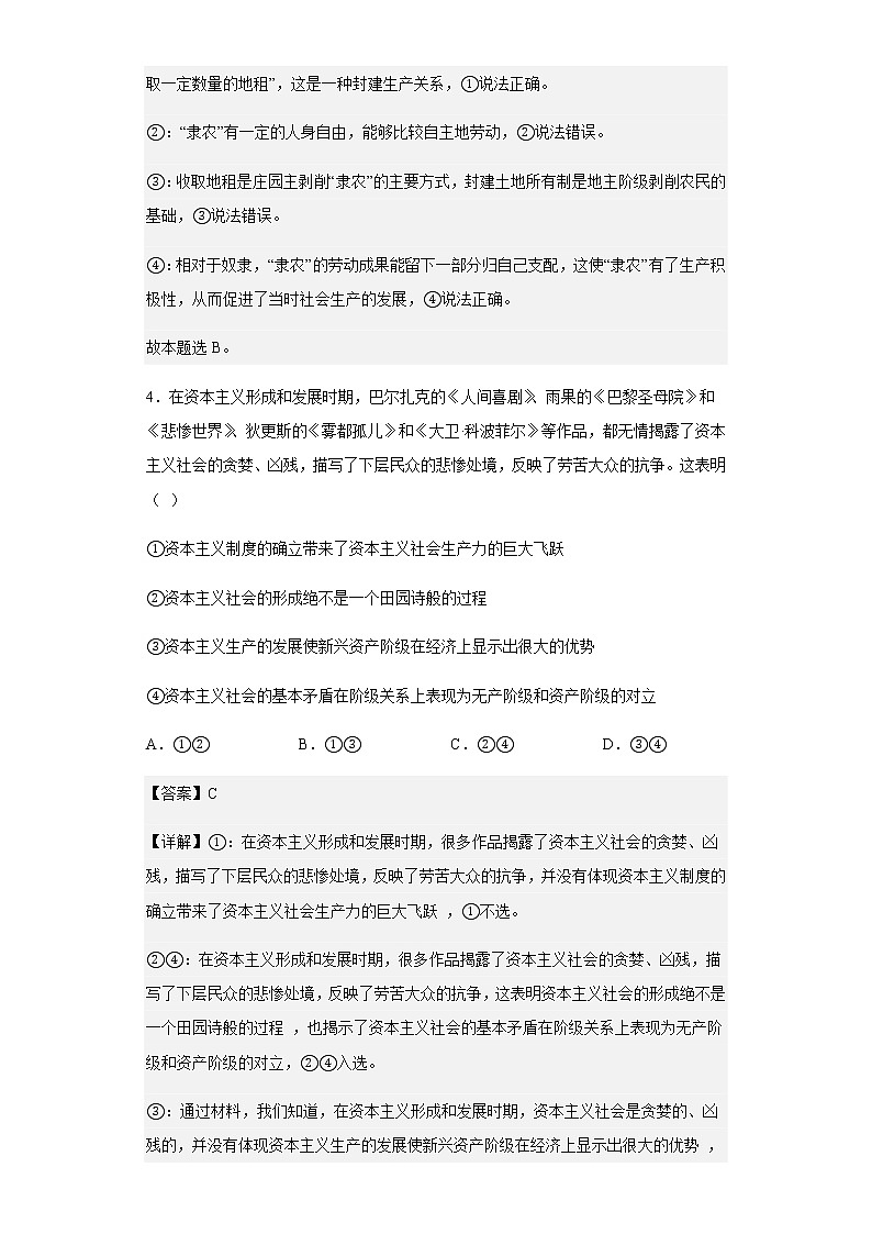 2022-2023学年河南省社旗县第一高级中学高一上学期9月月考政治试题含解析03