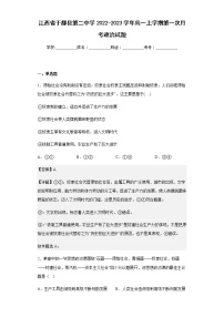 2022-2023学年江西省于都县第二中学高一上学期第一次月考政治试题含解析