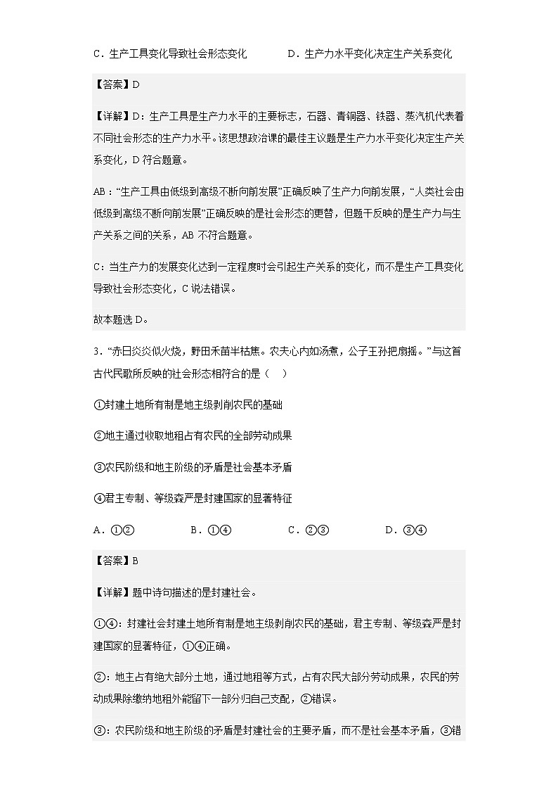 2022-2023学年江西省于都县第二中学高一上学期第一次月考政治试题含解析第2页