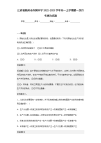 2022-2023学年江西省赣州市兴国中学高一上学期第一次月考政治试题含解析