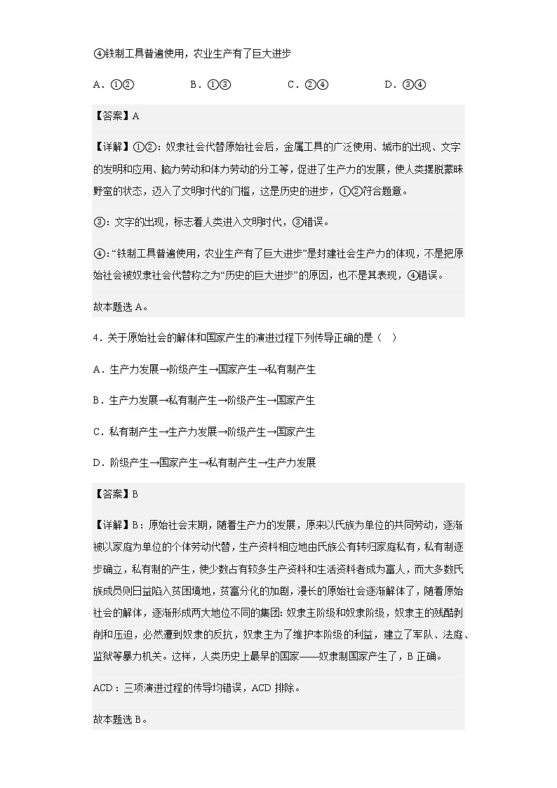 2022-2023学年山东省“学情空间”区域教研共同体高一10月联考政治试题含解析第3页
