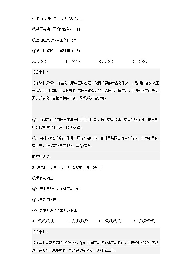 2022-2023学年山东省德州市第一中学高一10月月考政治试题含解析第2页